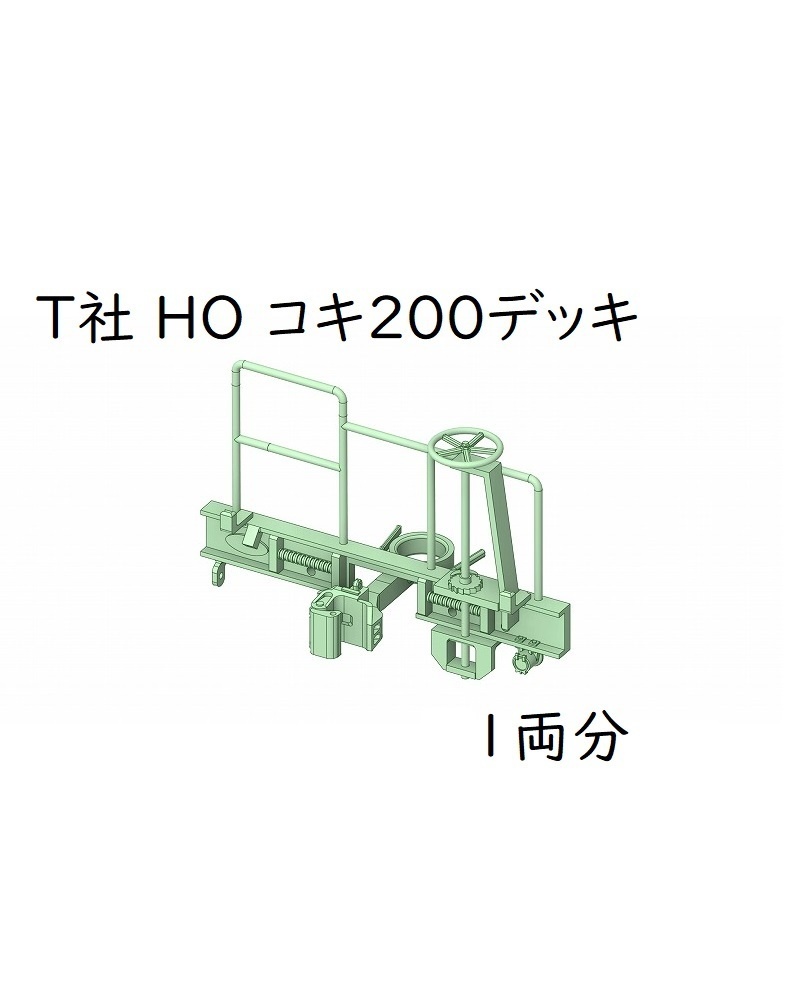 T社 HO コキ200デッキ(1両分)