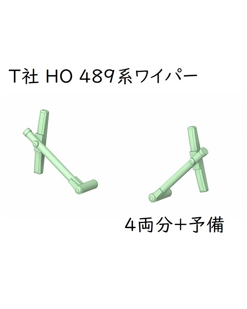 T社489系ワイパー(4両分+予備)