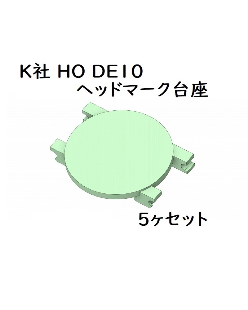 K社 HO DE10ヘッドマーク台座5ヶセット