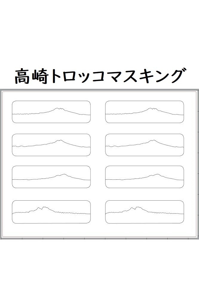 マスキングシート(高崎のトロッコ用)