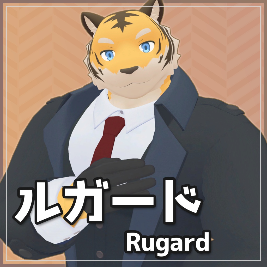 ルガード / オリジナル3Dモデル【VRChat】