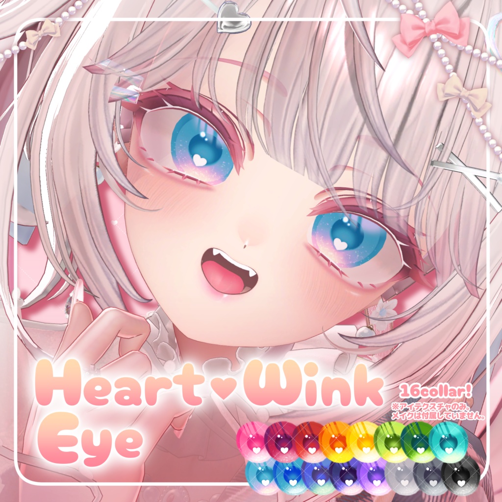 Heart♥Wink Eye【マヌカ対応】