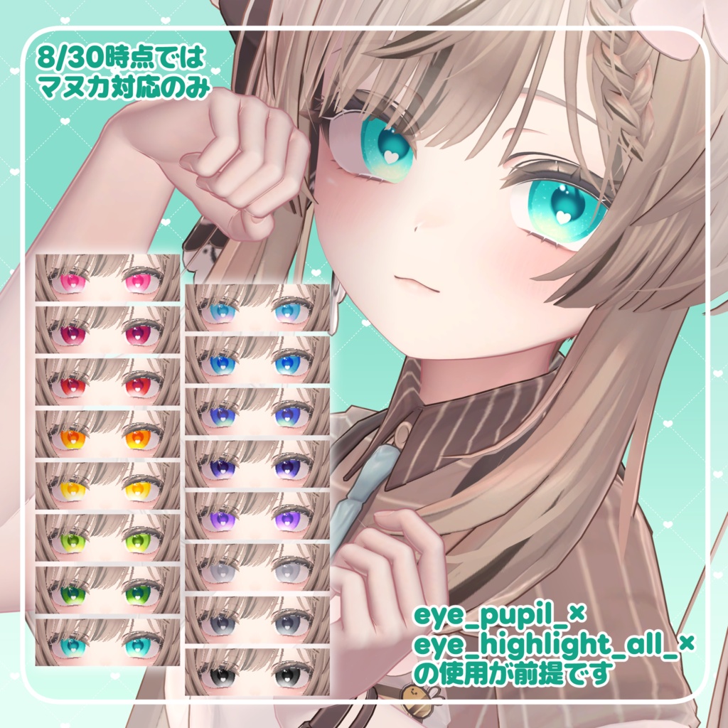 Heart♥Wink Eye【マヌカ対応】