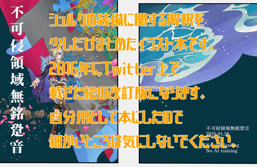 不可侵領域無銘跫音