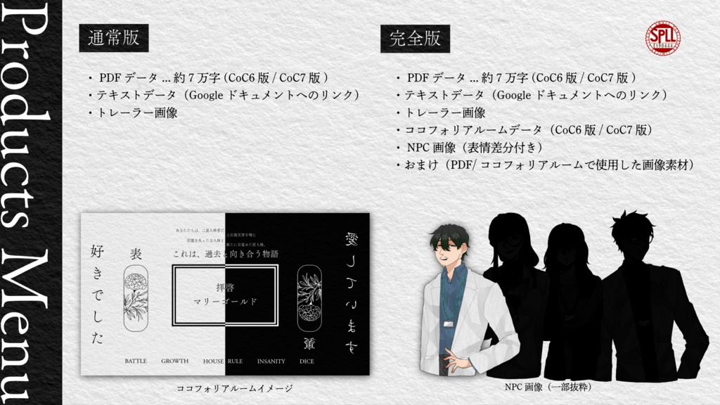 拝啓 マリーゴールド(Coc6/CoC7) SPLL:E190444