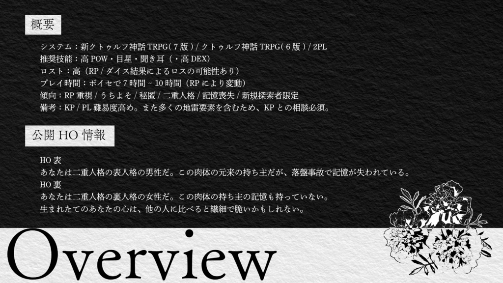 拝啓 マリーゴールド(Coc6/CoC7) SPLL:E190444