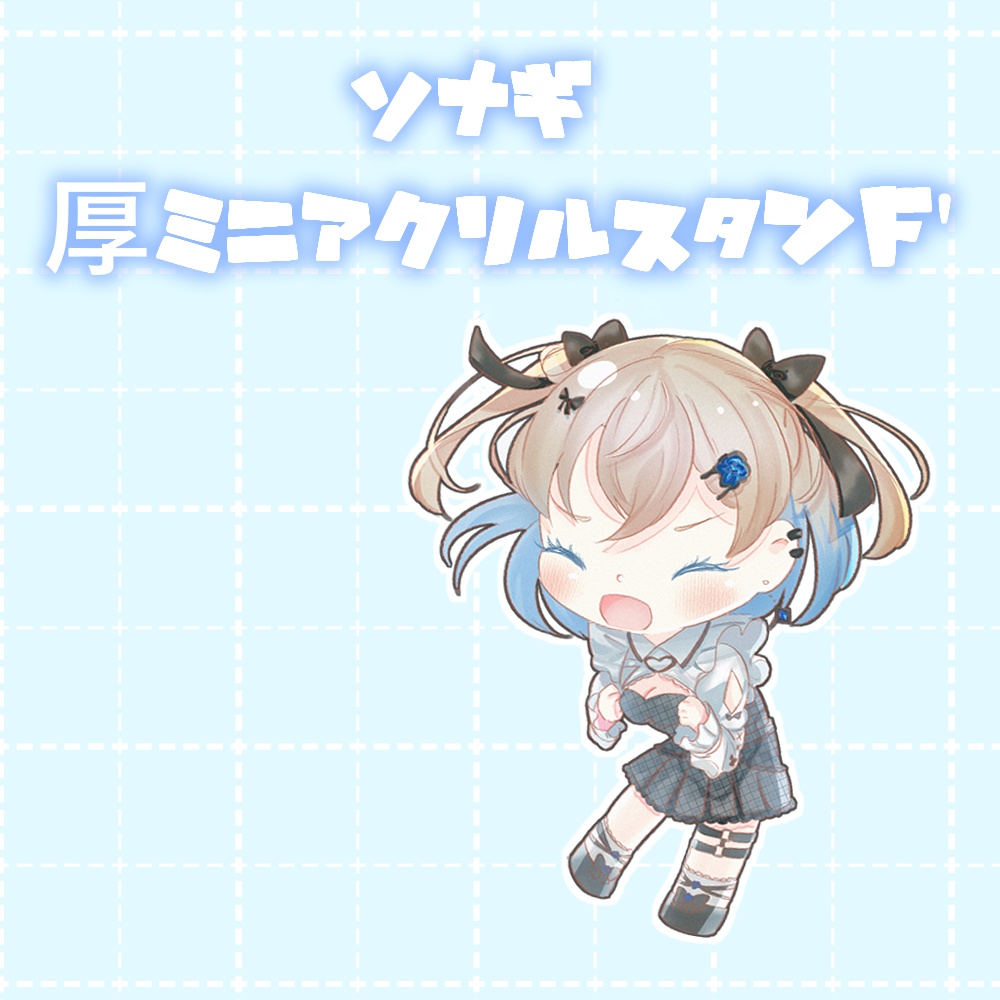 【非公式】元にじさんじKRソナギ厚ミニアクリルスタンド