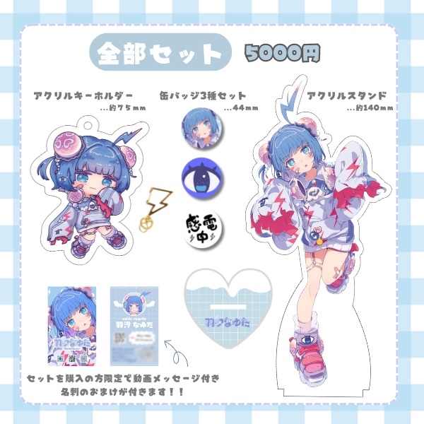 【完売】羽汐なゆた 個人勢やったねグッズ【デビュー記念】