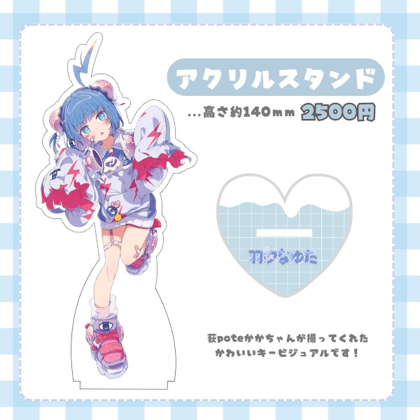 【完売】羽汐なゆた 個人勢やったねグッズ【デビュー記念】