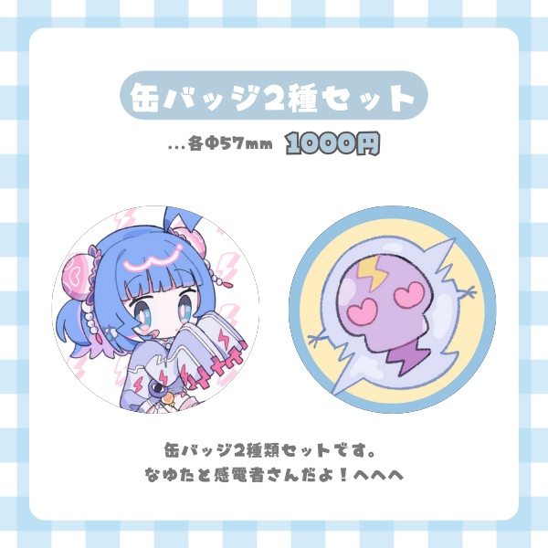 【販売終了】羽汐なゆた デビュー0.5年うれしいねグッズ【全部セット/バラ売り】