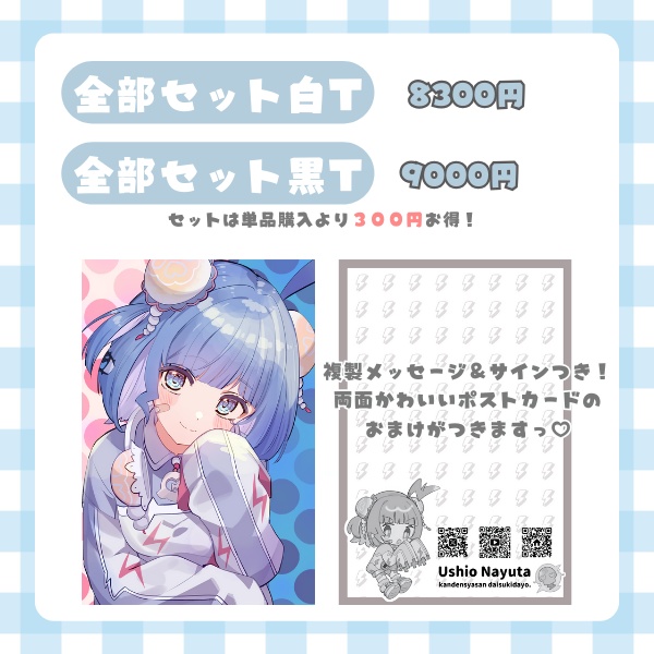 【販売終了】羽汐なゆた デビュー0.5年うれしいねグッズ【全部セット/バラ売り】