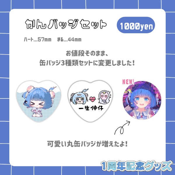 【受注販売】羽汐なゆた 1周年記念グッズ ⚡【全部セットは600円お得✨】