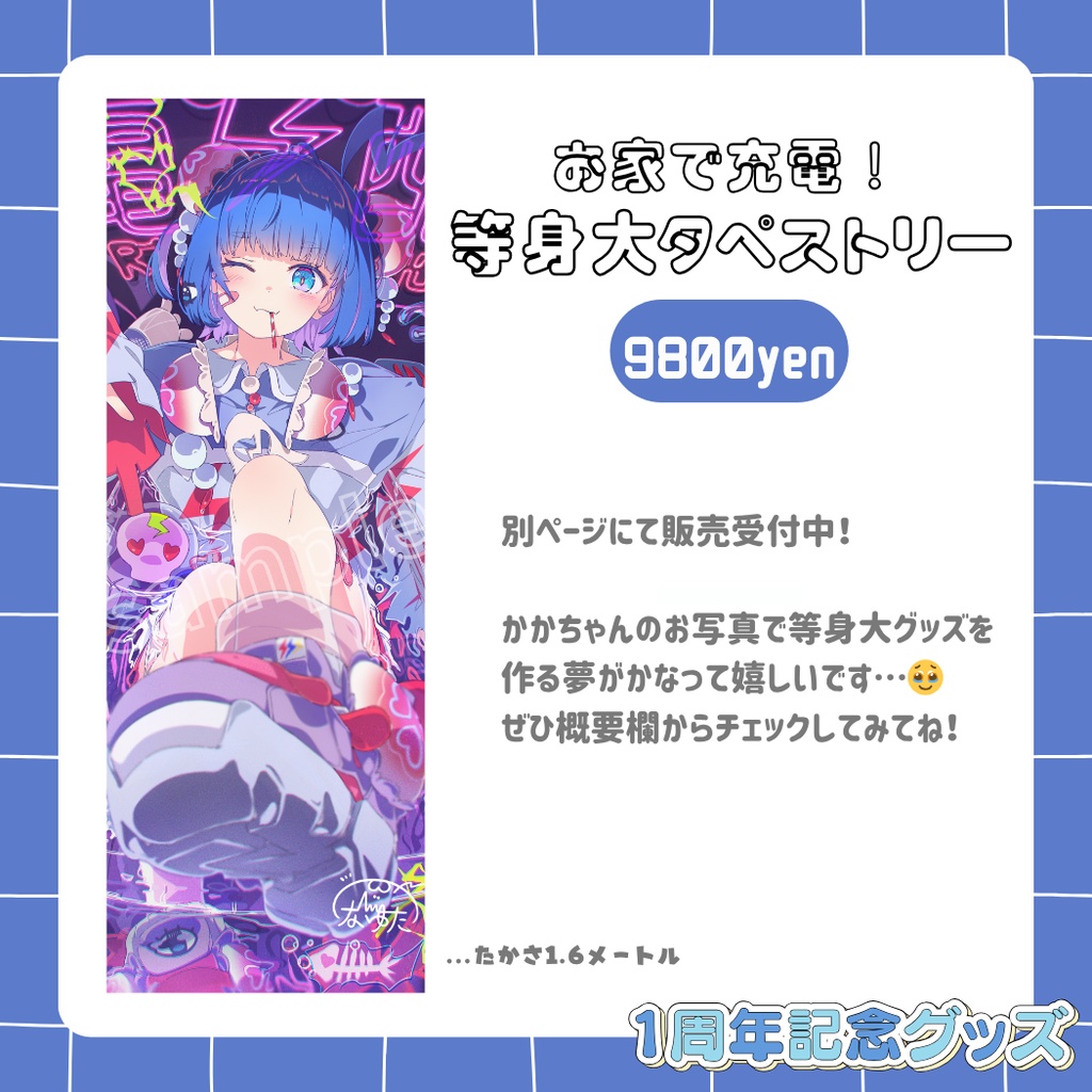 【受注販売】羽汐なゆた 1周年記念グッズ ⚡【全部セットは600円お得✨】