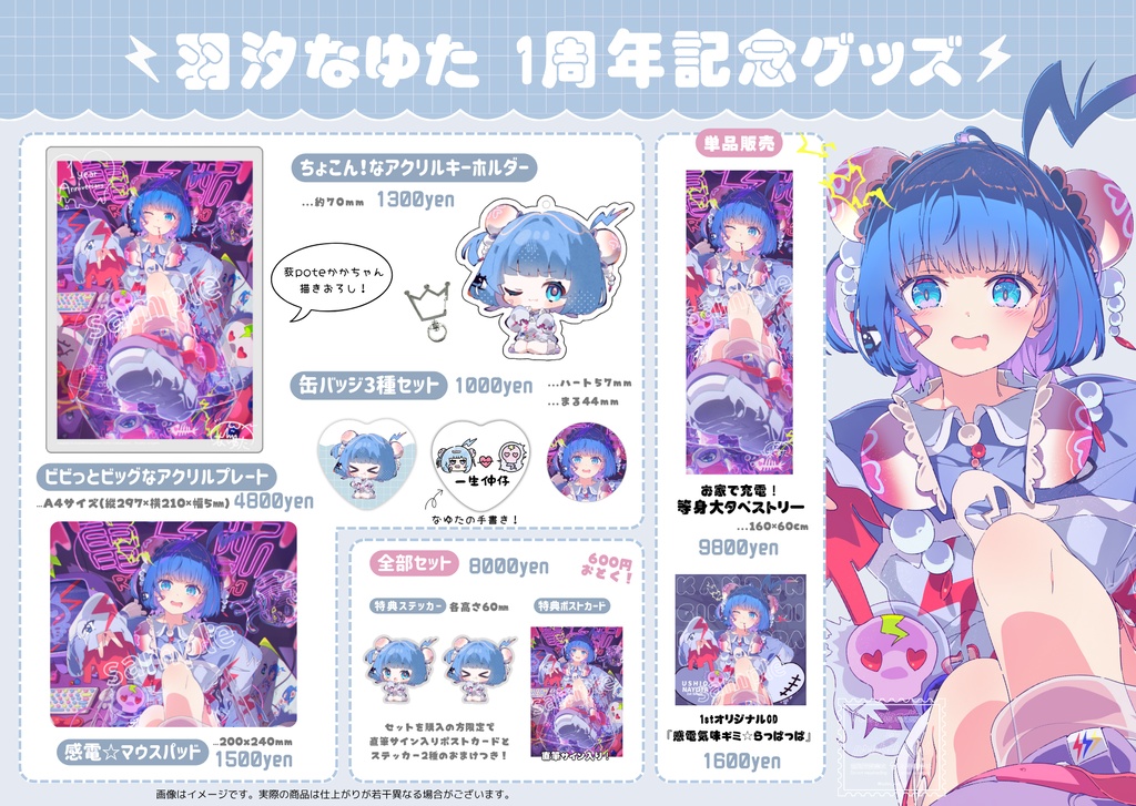 【受注販売】羽汐なゆた 1周年記念グッズ ⚡【全部セットは600円お得✨】