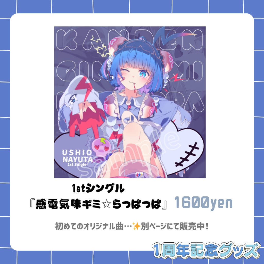 【受注販売】羽汐なゆた 1周年記念グッズ ⚡【全部セットは600円お得✨】