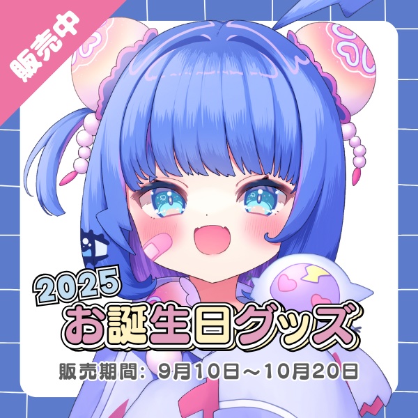 羽汐なゆた お誕生日グッズ2025 ⚡【全部セットは300円お得✨】