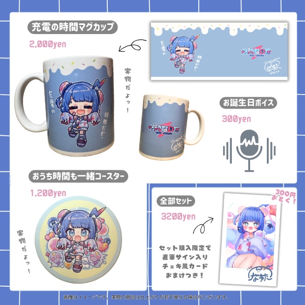 羽汐なゆた お誕生日グッズ2025 ⚡【全部セットは300円お得✨】