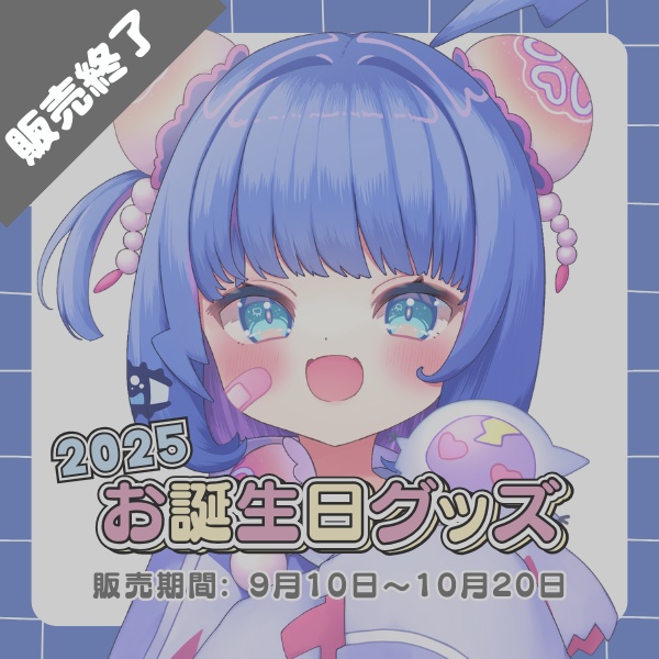 羽汐なゆた お誕生日グッズ2025 ⚡【全部セットは300円お得✨】