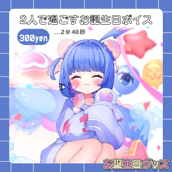 羽汐なゆた お誕生日グッズ2025 ⚡【全部セットは300円お得✨】