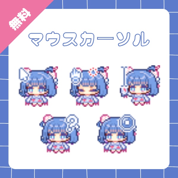 【無料】羽汐なゆたマウスカーソル