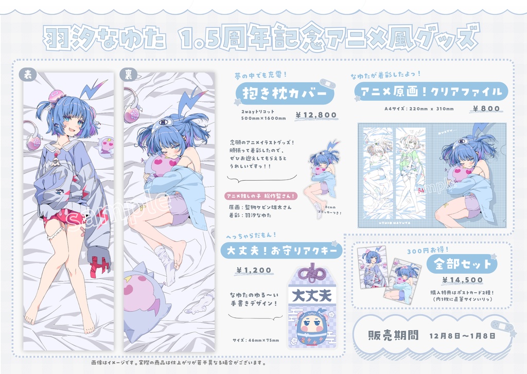 羽汐なゆた デビュー1.5周年記念グッズ⚡【全部セットは300円お得✨】