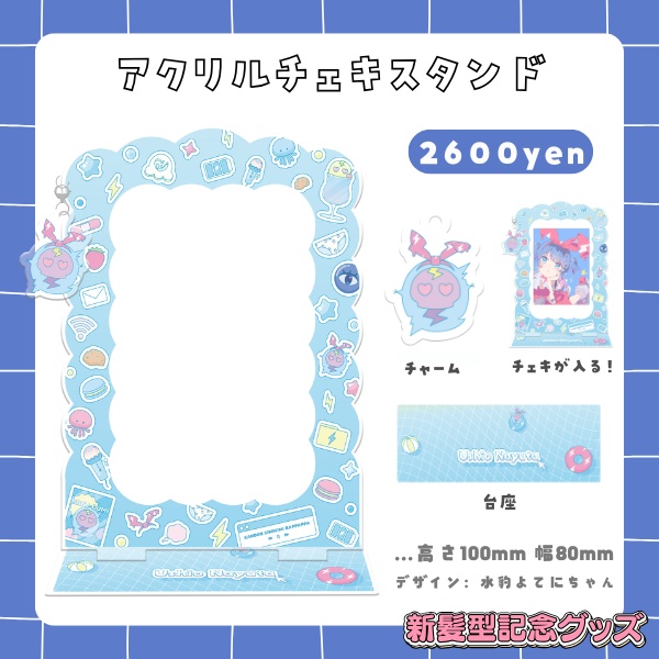 羽汐なゆた 新髪型記念グッズ🩵【全部セットは300円お得✨】