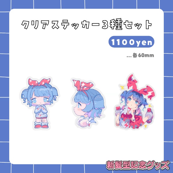 羽汐なゆた 新髪型記念グッズ🩵【全部セットは300円お得✨】