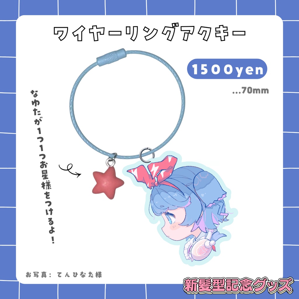 羽汐なゆた 新髪型記念グッズ🩵【全部セットは300円お得✨】