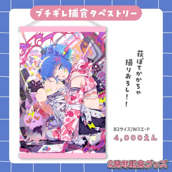 【受注販売】羽汐なゆた 2周年記念グッズ ⚡【全部セットは500円お得✨】