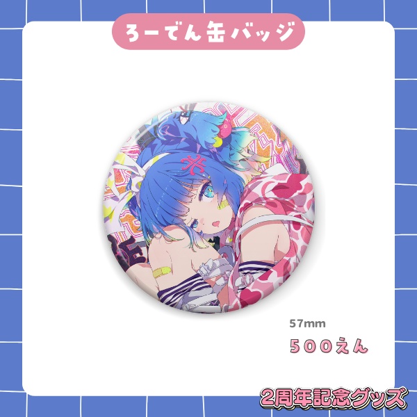 【受注販売】羽汐なゆた 2周年記念グッズ ⚡【全部セットは500円お得✨】