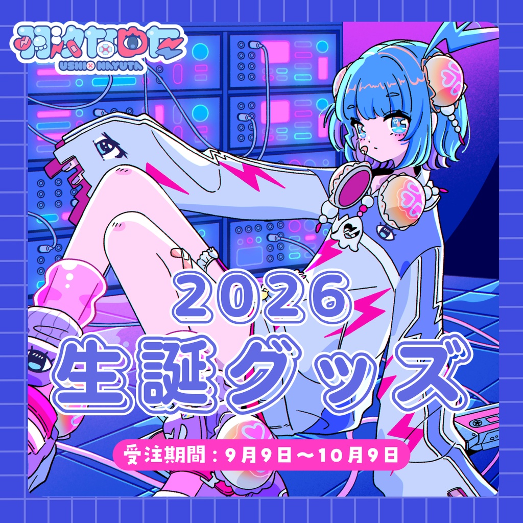 【受注販売】羽汐なゆた 生誕グッズ ⚡【全部セットは510円お得✨】