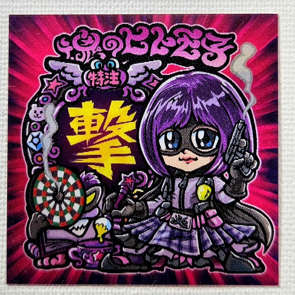 魂のヒトモ子 レンチュキュラー「撃」「女」おまけ付き3枚セット