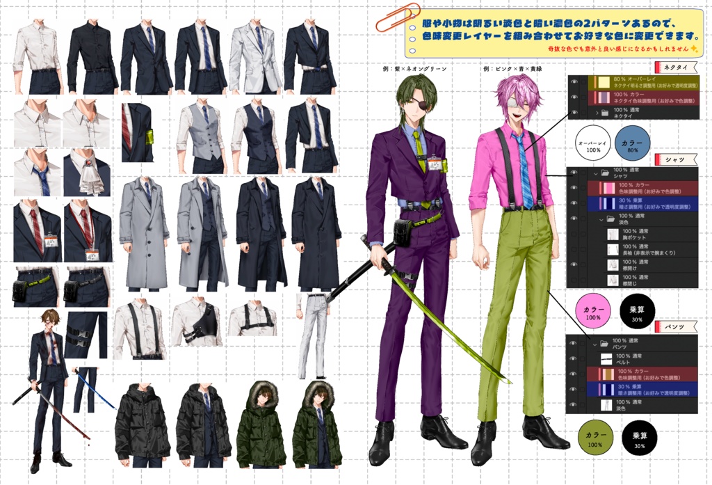 スーツ×刀男性立ち絵メーカー