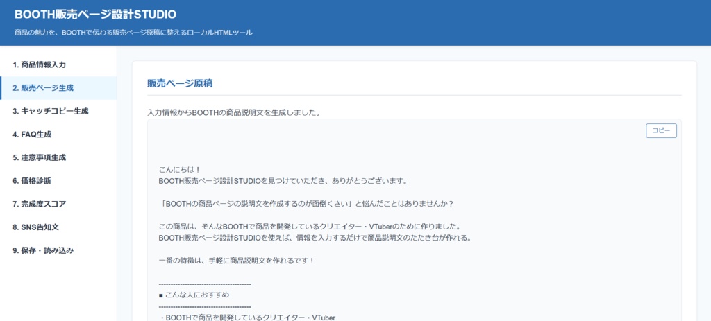 BOOTH販売ページ設計STUDIO