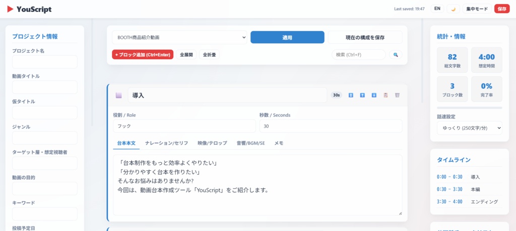 YouScript-動画台本作成ツール