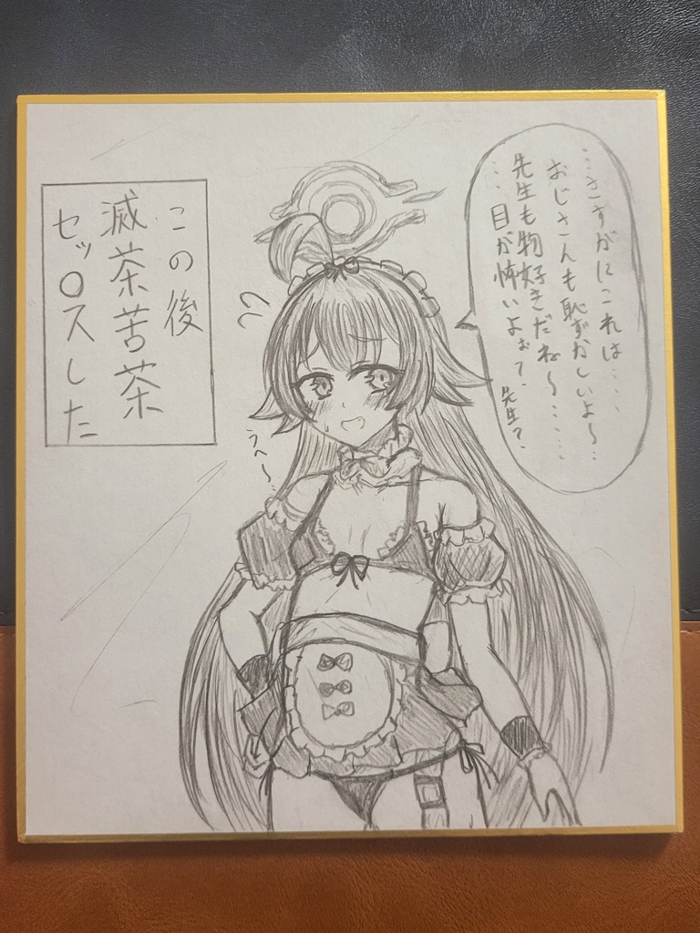 ブルーアーカイブ 小鳥遊ホシノ 色紙