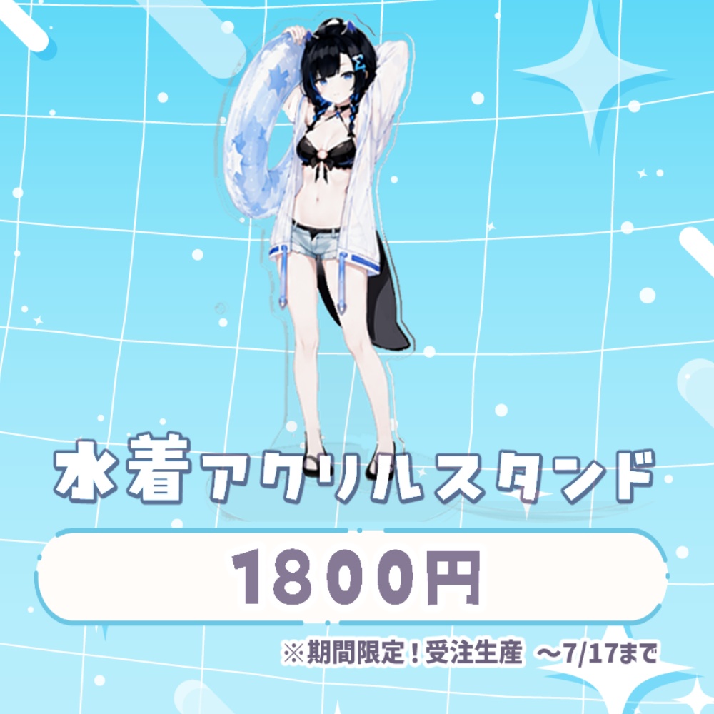 水着アクリルスタンド