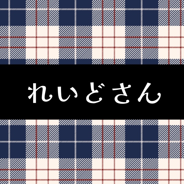 れいどさん