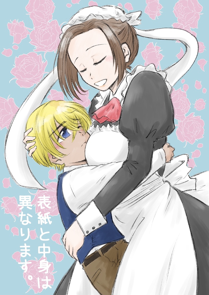 表紙と中身は異なります。