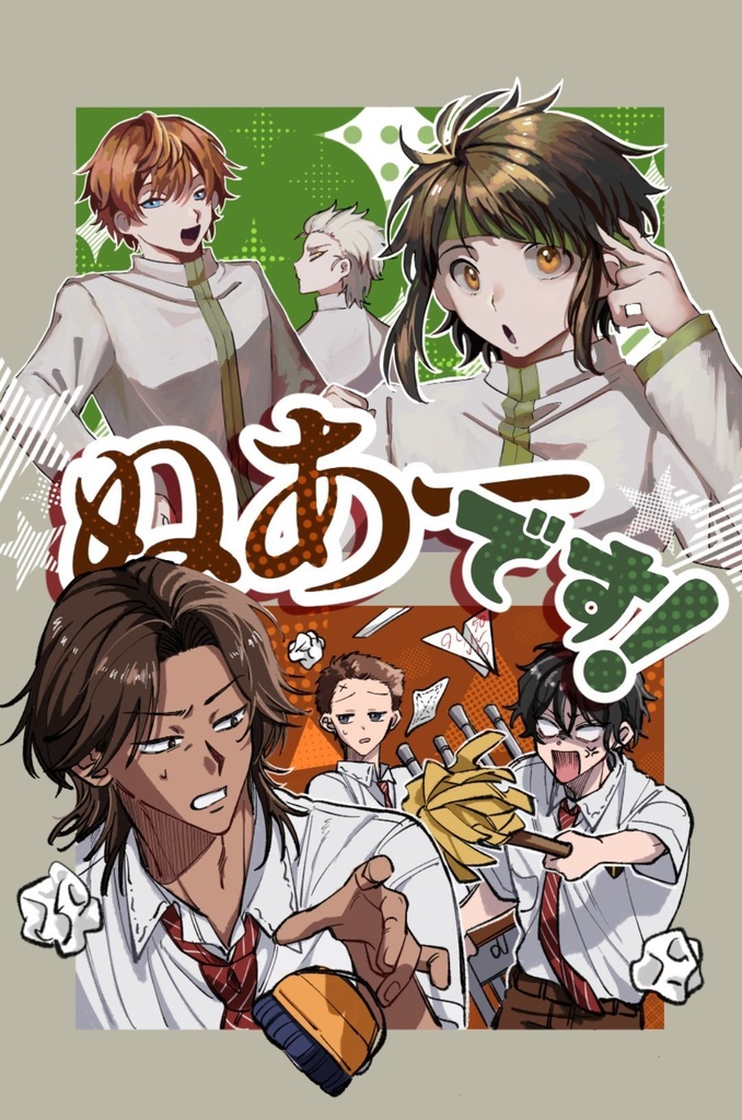 【合同誌】ぬあーです！