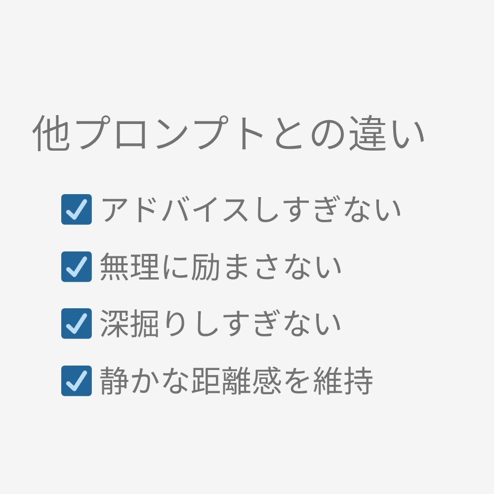 【静かに整う対話プロンプト】思考整理・雑談向けAI会話設計