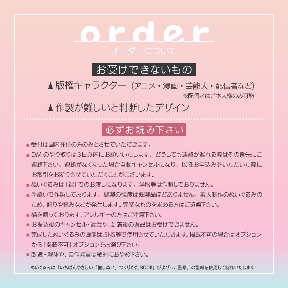 ぬいぐるみオーダー