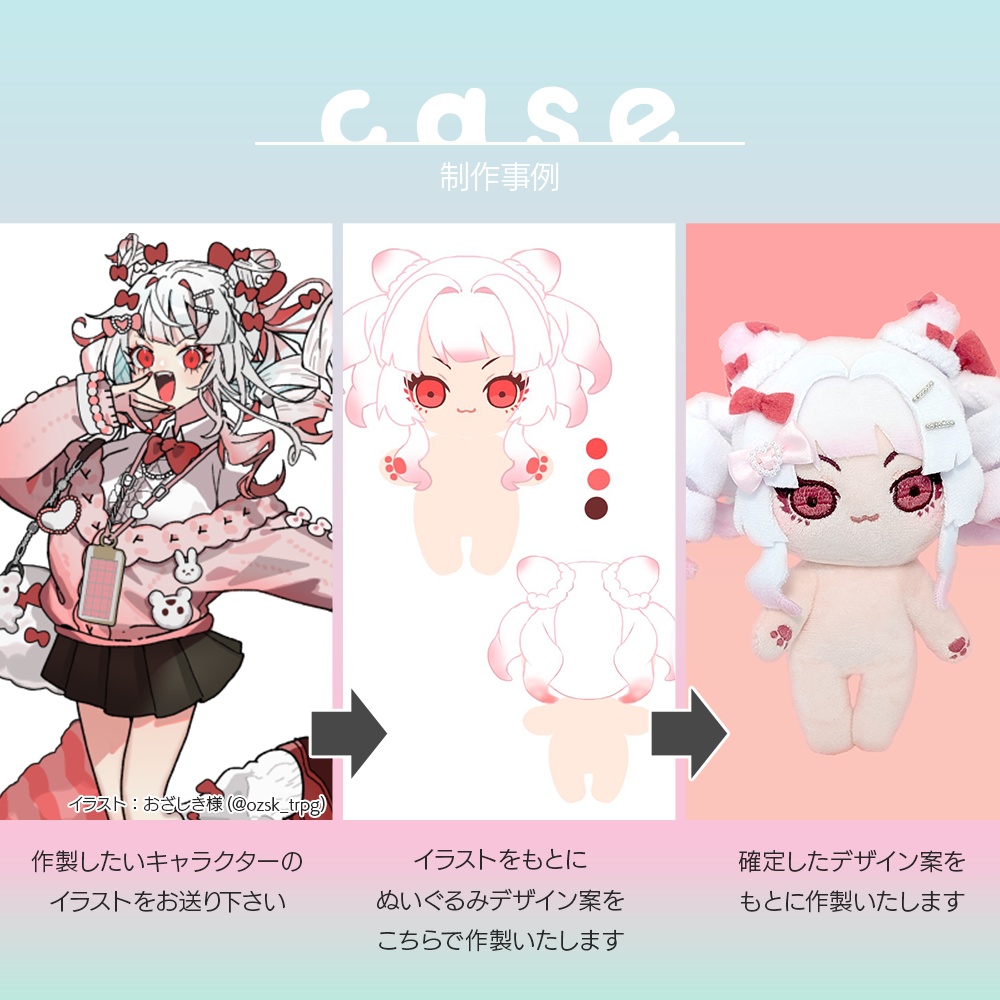 ぬいぐるみオーダー