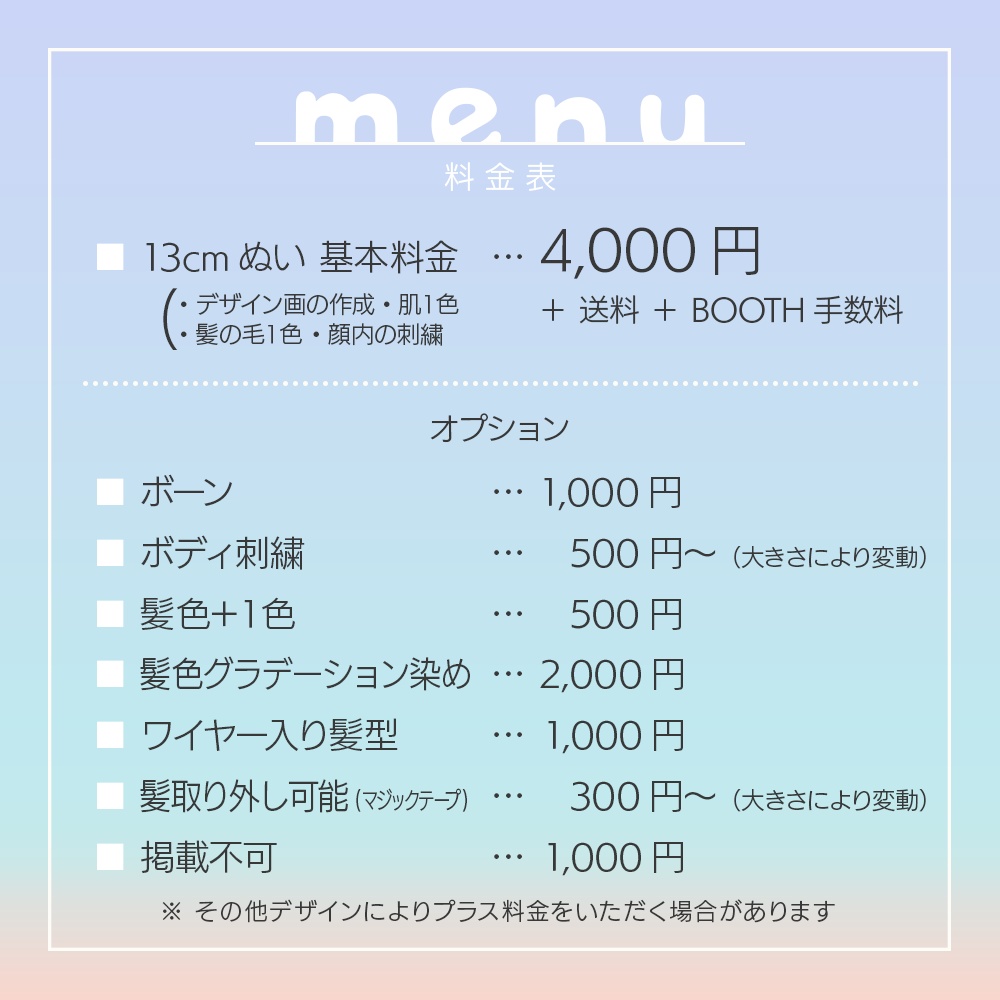 ぬいぐるみオーダー