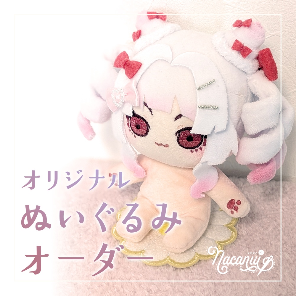 ぬいぐるみオーダー