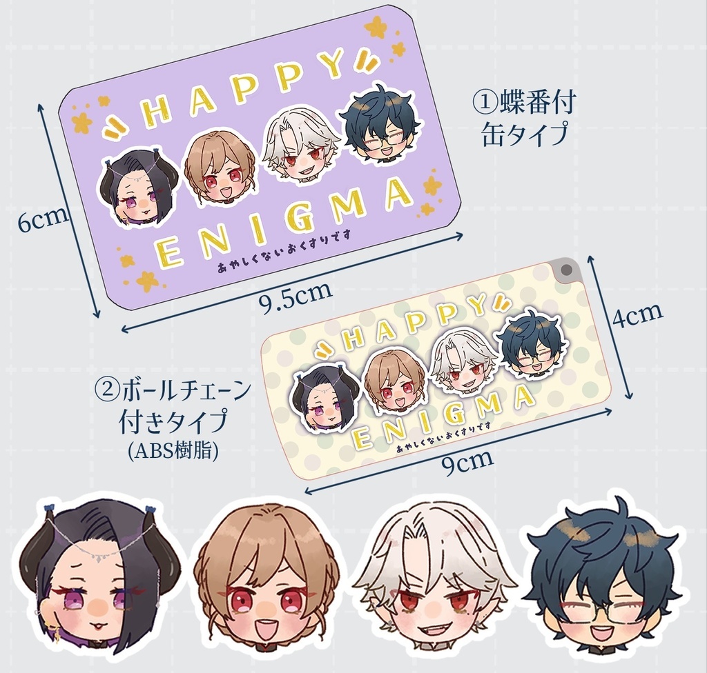 【非公式】ENIGMAピルケース