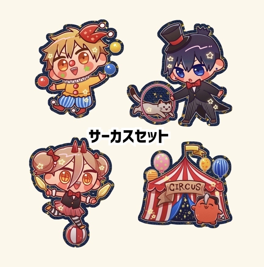 サーカスシールセット
