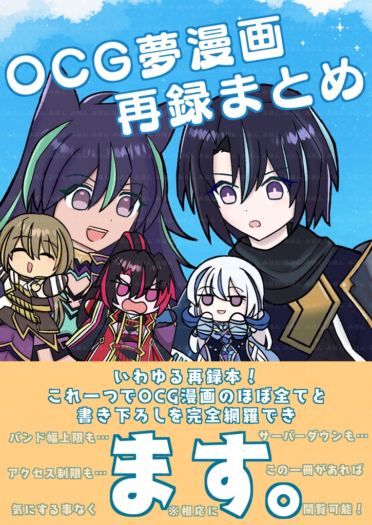 OCG夢漫画再録まとめ