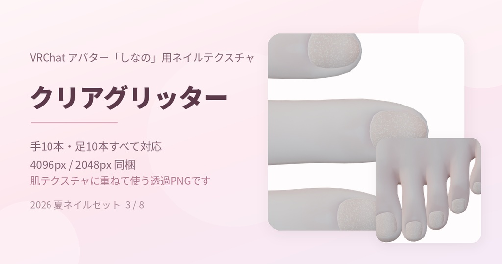 【しなの】2026夏ネイルセット 全8柄 ネイルテクスチャ