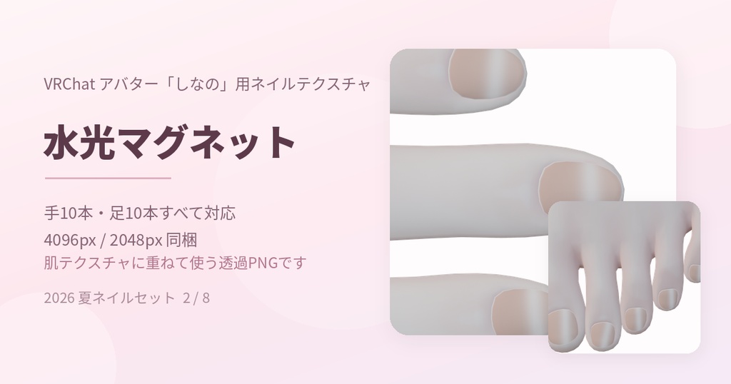 【しなの】2026夏ネイルセット 全8柄 ネイルテクスチャ